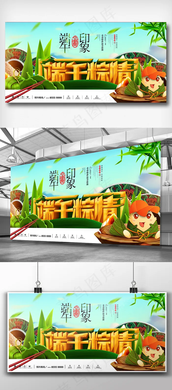 大气创意背景端午节粽子展板设计
