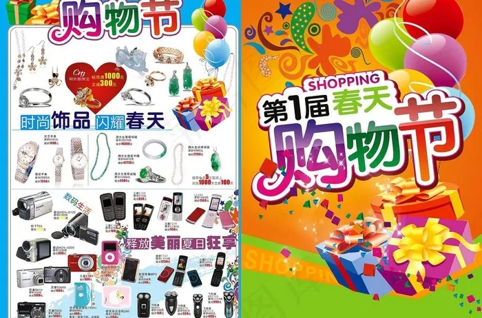 春天购物节图片(520X370)cdr矢量模版下载