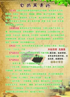 膏药宣传页图片