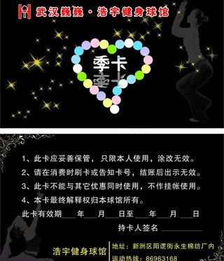 健身球馆季卡名片图片