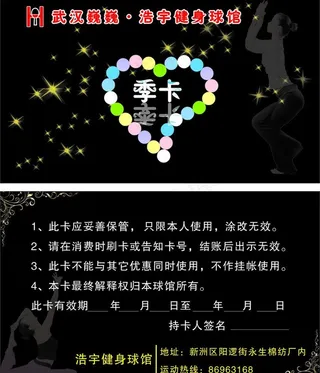 健身球馆季卡名片图片
