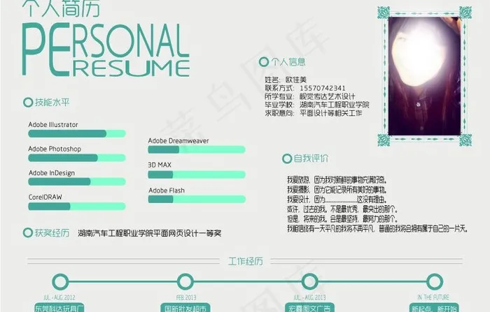 个人简历图片ai矢量模版下载