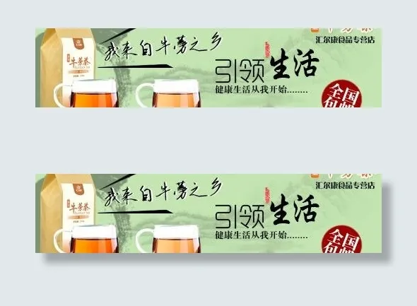 淘宝钻展 牛篣茶图片psd模版下载