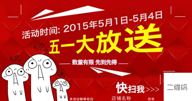 五一劳动节活动分层PSDpsd模版下载