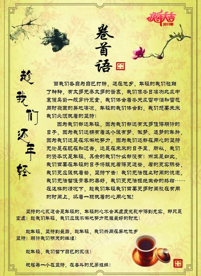 卷首语图片cdr矢量模版下载