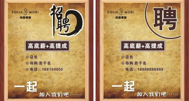 招聘图片cdr矢量模版下载