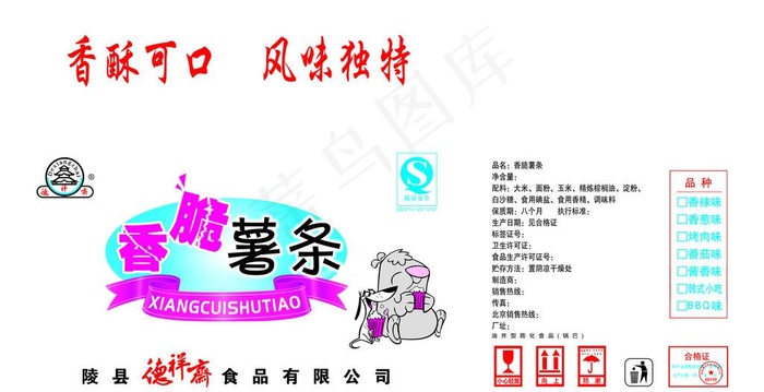 薯条包装图片psd模版下载