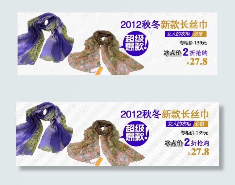 淘宝丝巾促销海报psd模版下载