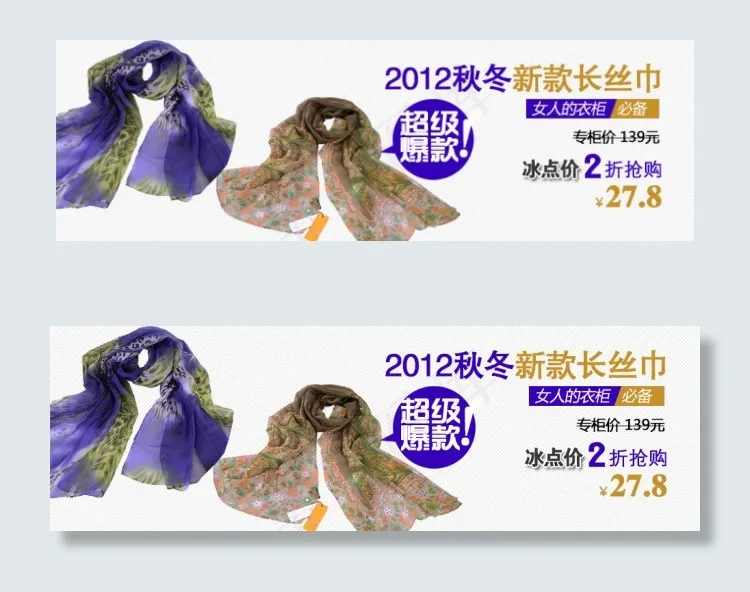 淘宝丝巾促销海报psd模版下载