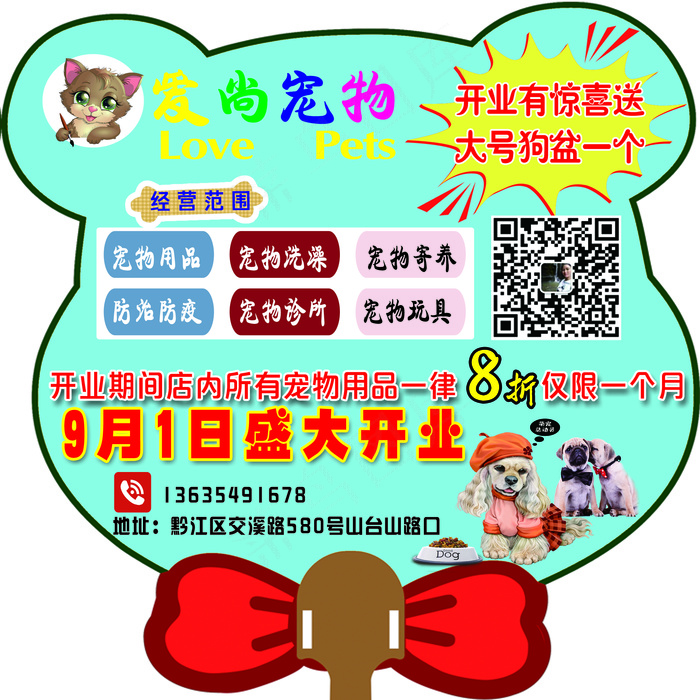 宠物广告扇负