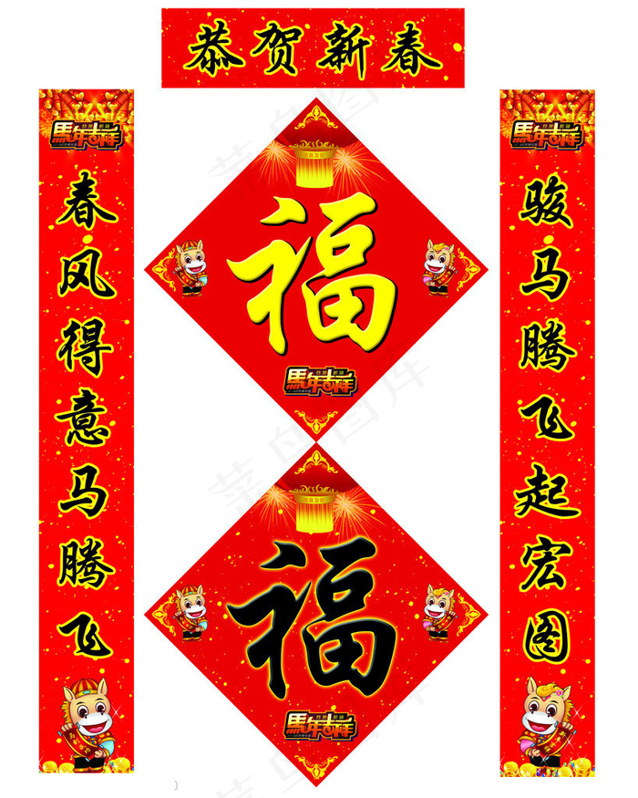 2014恭贺新春马年对联PSD素材