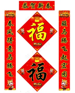 2014恭贺新春马年对联PSD素材