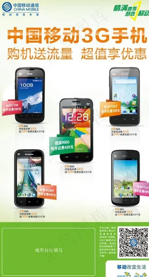 低端机型海报图片