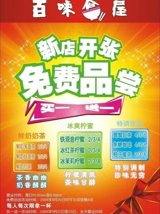 新店开张海报图片