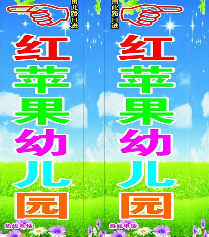 幼儿园灯箱图片cdr矢量模版下载