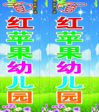 幼儿园灯箱图片