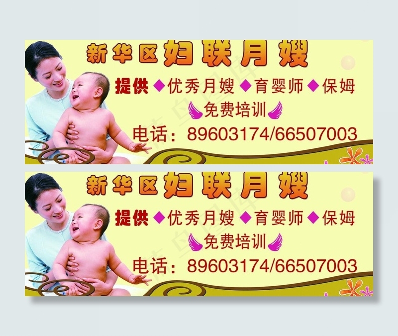 裕华区妇联月嫂图片psd模版下载