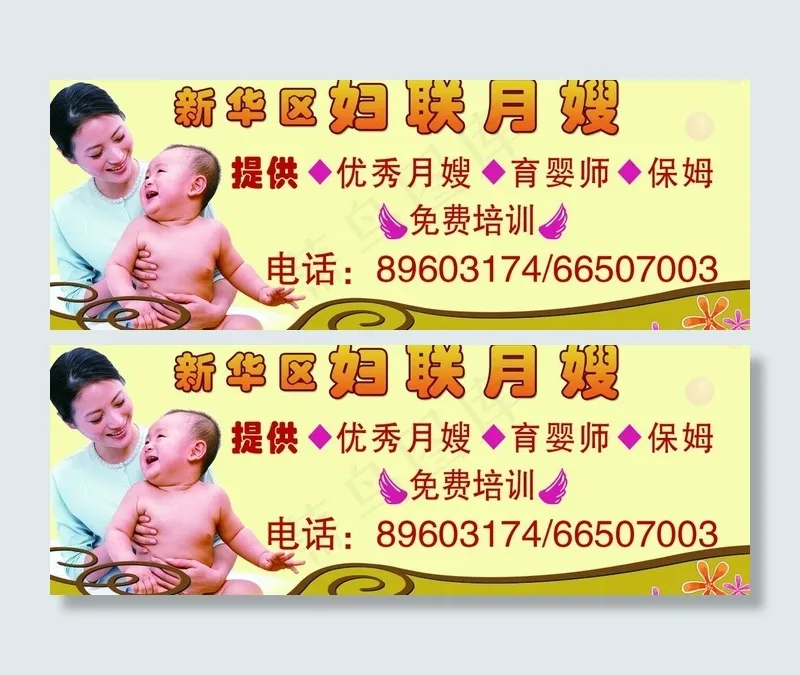裕华区妇联月嫂图片