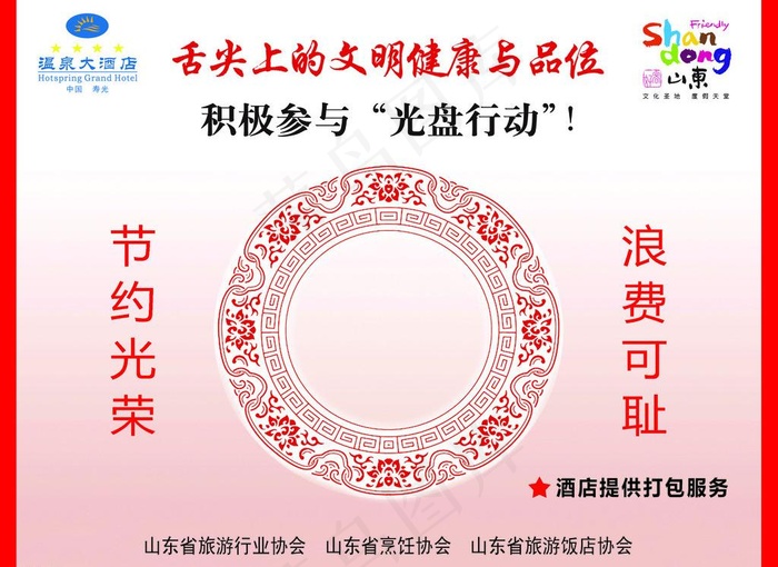 光盘行动图片psd模版下载