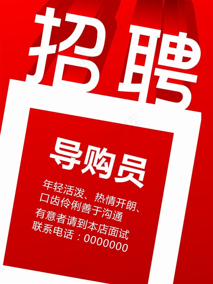 招聘红色海报模板psd模版下载