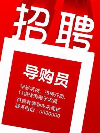 招聘红色海报模板