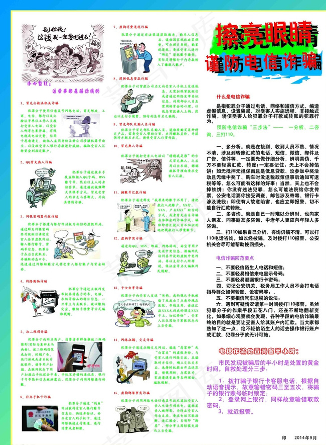 诈骗图片psd模版下载