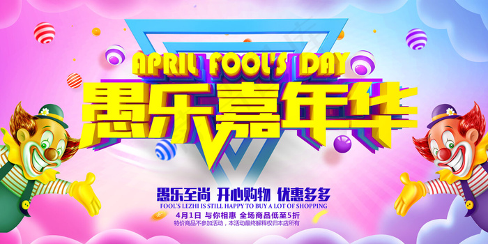 愚乐嘉年华促销海报(9449X4724(DPI:200))psd模版下载