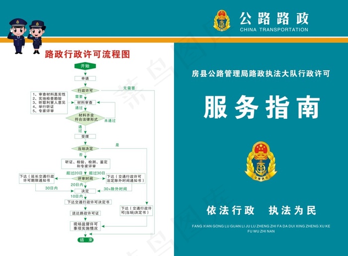 公路路政服务指南