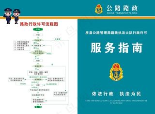 公路路政服务指南