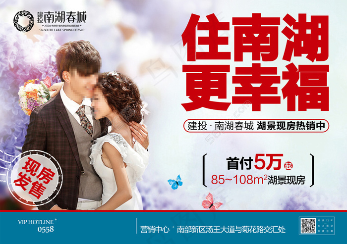 房地产宣传海报