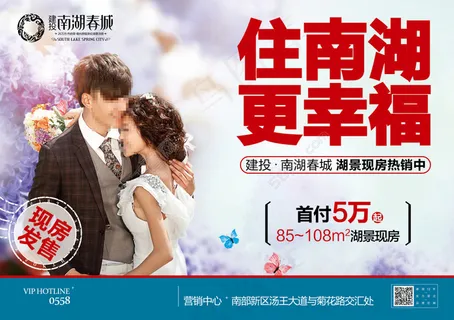 房地产宣传海报