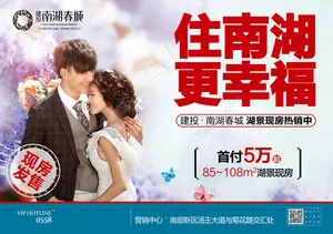 房地产宣传海报