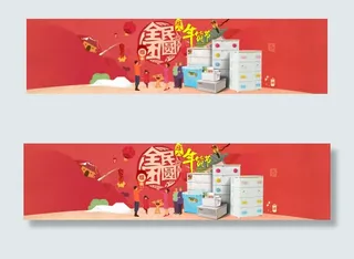 全民团结腊八年货节