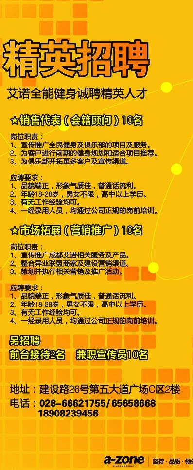 艾诺健身招聘展架图片cdr矢量模版下载