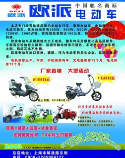 电动车宣传单图片