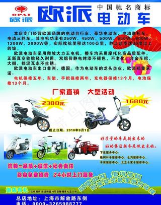 电动车宣传单图片
