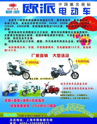 电动车宣传单图片
