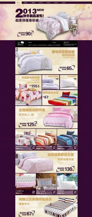 淘宝家纺专题装修模板图片