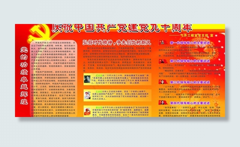 热烈庆祝中国共产党建党90周年图片cdr矢量模版下载