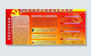 热烈庆祝中国共产党建党90周年图片