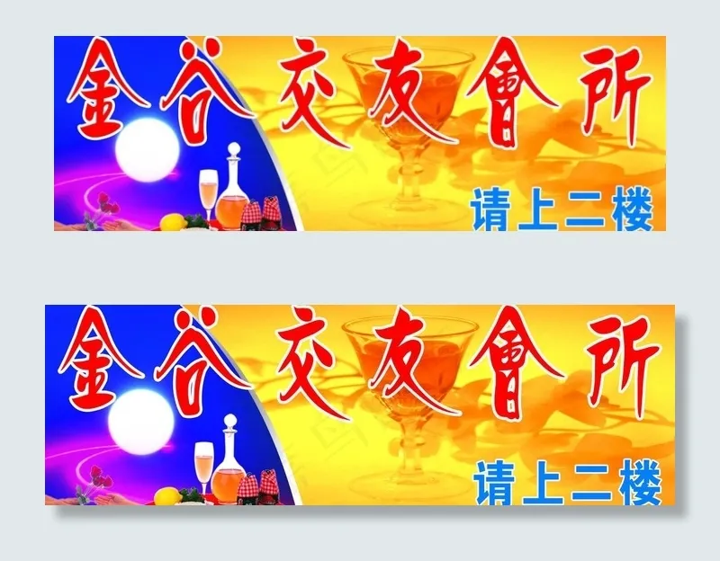 酒吧广告牌图片(6400X2400(DPI:40))psd模版下载