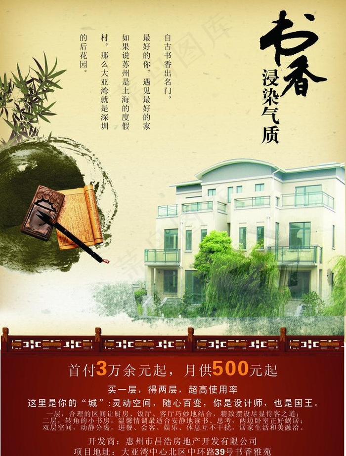 房地产宣传海报图片