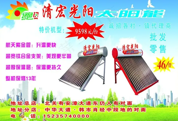 太阳能宣传图片cdr矢量模版下载