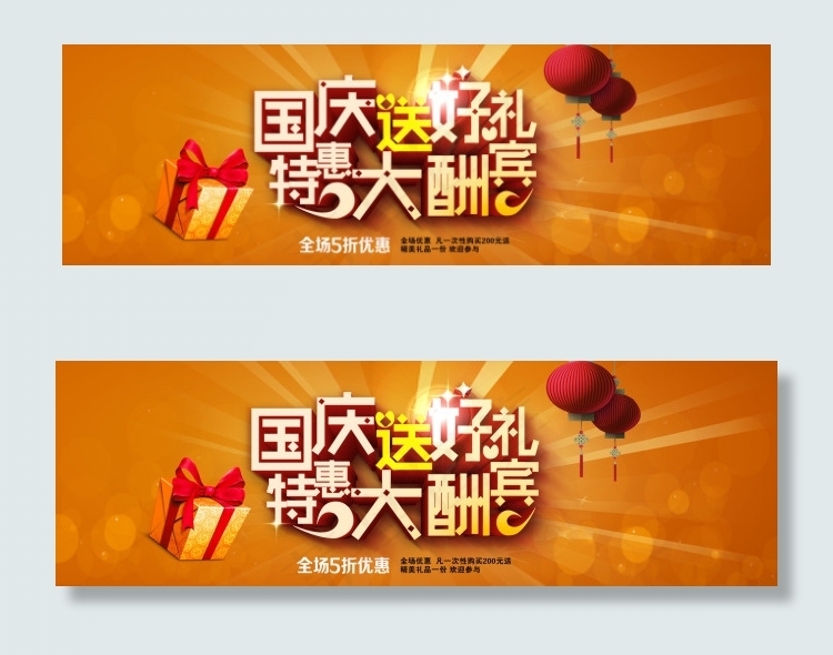 淘宝国庆促销PSD素材