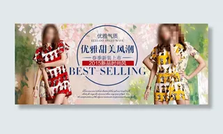 淘宝优雅甜美女装活动海报