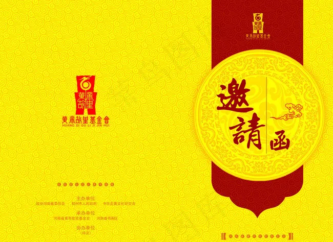 邀请函图片psd模版下载