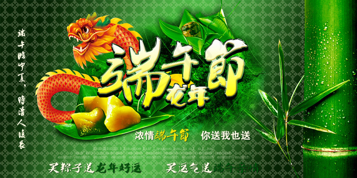 龙年好运端午节快乐PSD