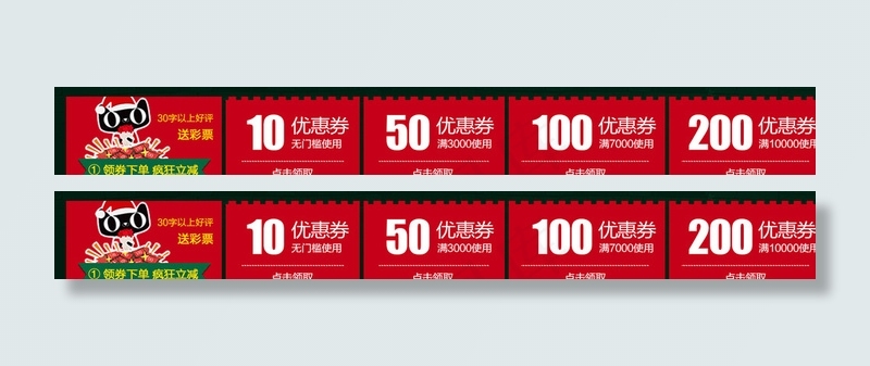 淘宝优惠券图片