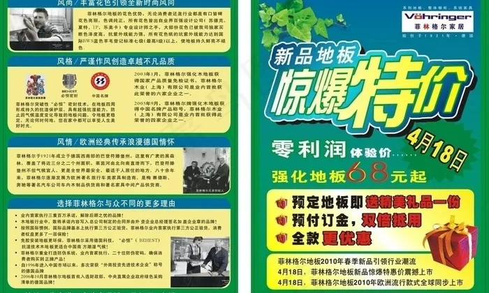 菲林格尔宣传 单图片cdr矢量模版下载