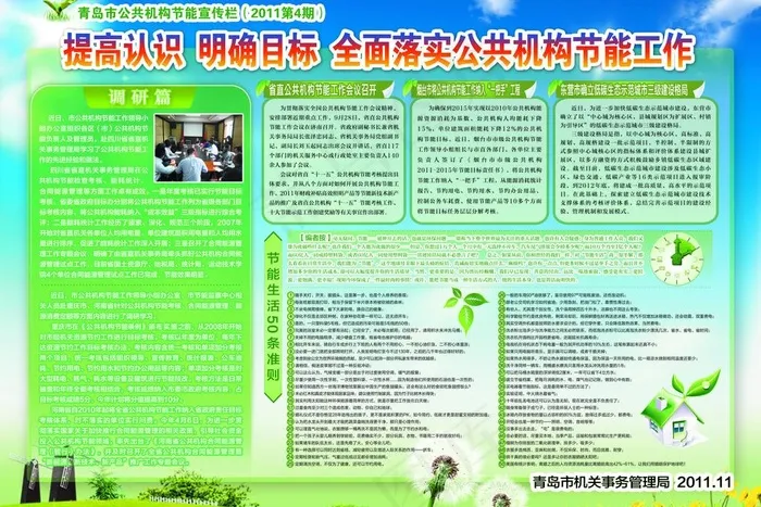 节能减排展板图片psd模版下载